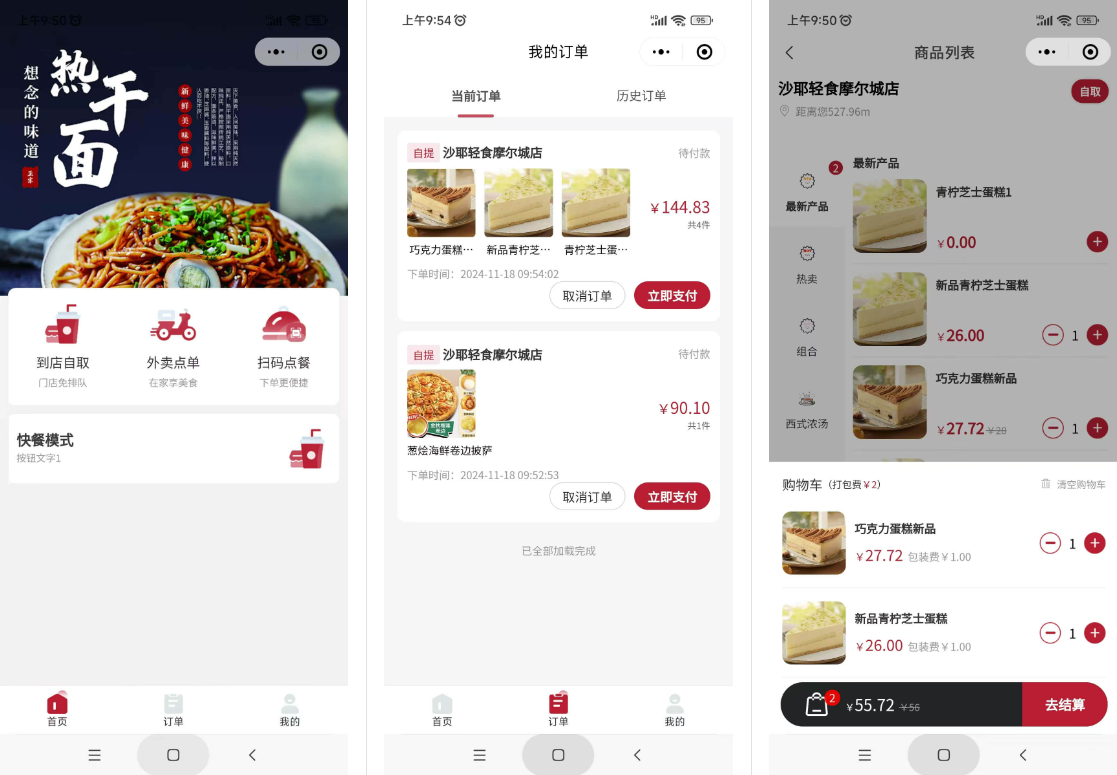 最新门店扫码点餐系统源码 小程序点餐系统 点餐APP uniapp多端接入-ABC库