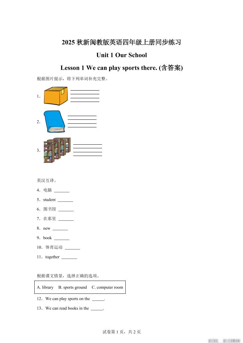 2025-2026学年闽教版（2024）英语四年级上册Unit1OurSchoolLesson1Wecanplaysportsthere(同步练)-ABC库