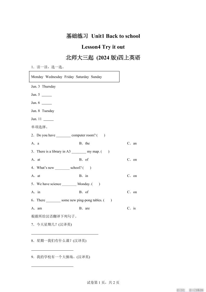2025-2026学年北师大版（2024）英语四年级上册Unit1BacktoschoolLesson4基础练习（同步练）-ABC库