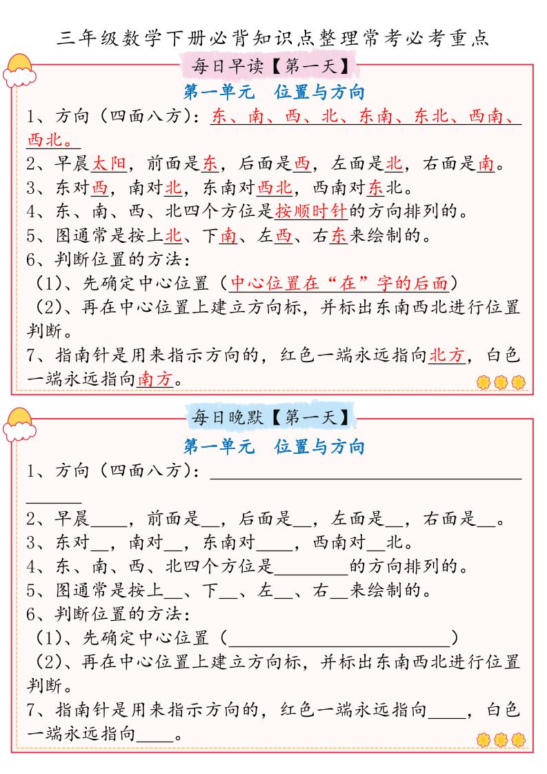 三年级数学下册必背知识点整理人教版(早读晚默)-ABC库