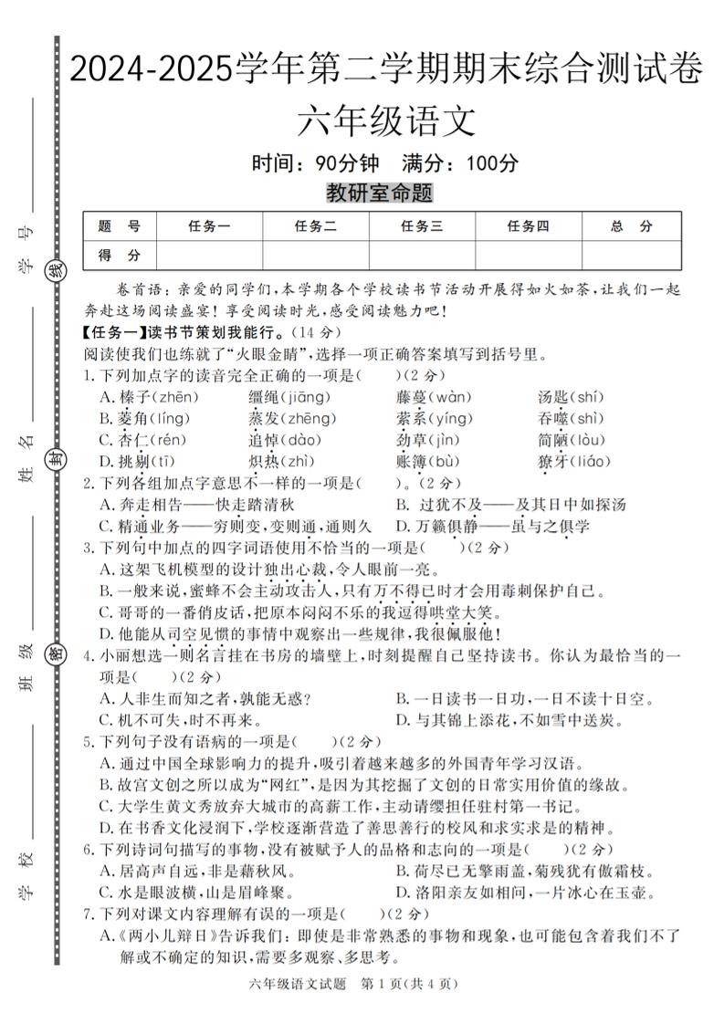 《小升初语文模拟试卷》共七套_-ABC库