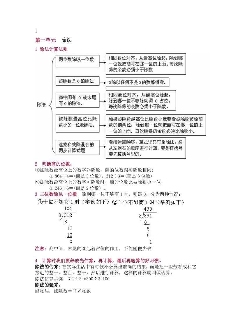 北师大版三年级（下册）数学知识要点归纳-ABC库