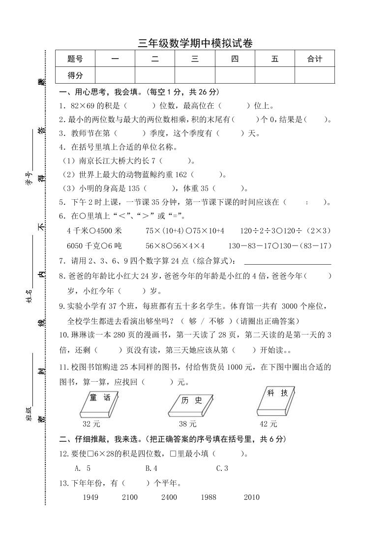 三下苏教版数学期中测试卷-5-ABC库