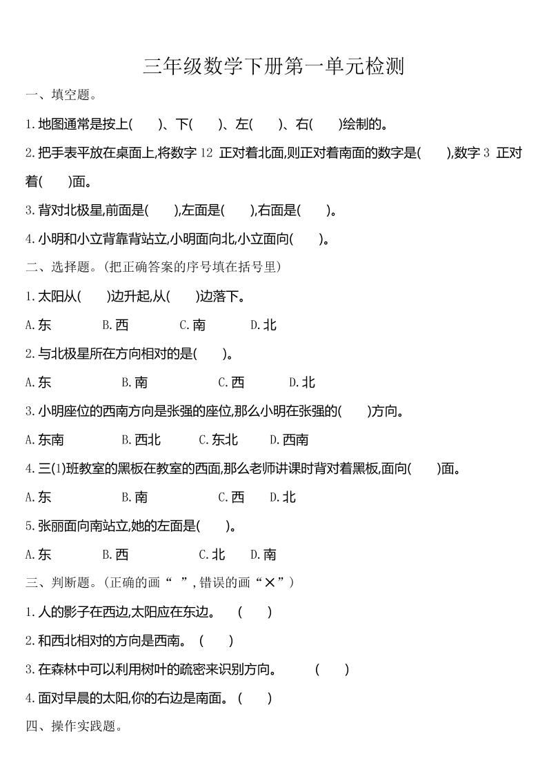 三下人教版数学第一单元检测-1-ABC库