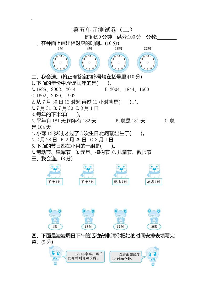 三下苏教版数学第五单元检测卷-2-ABC库