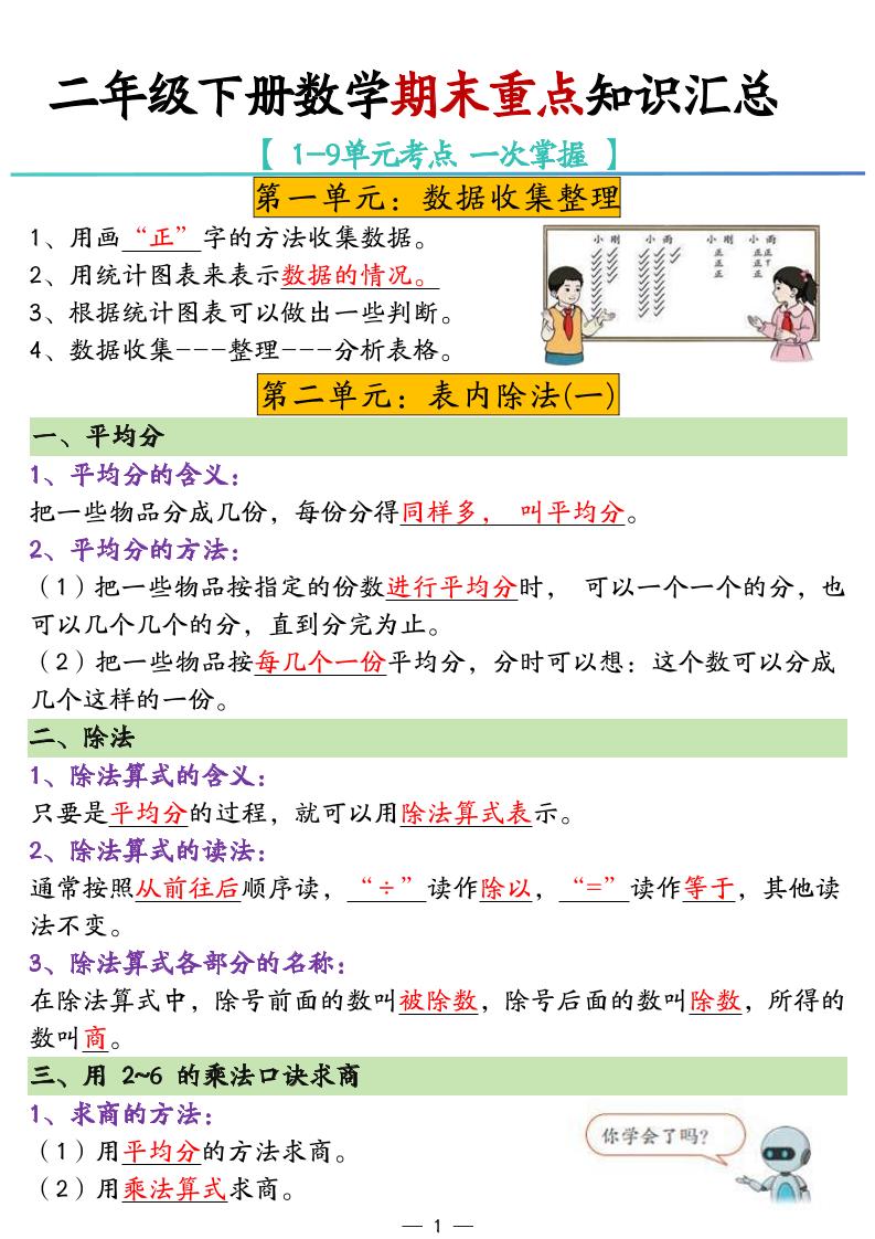 二年级下册数学期末重点知识汇总-ABC库