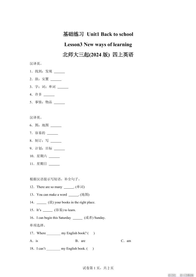2025-2026学年北师大版（三起）（2024）英语四年级上册Unit1BacktoschoolLesson3(同步练)-ABC库