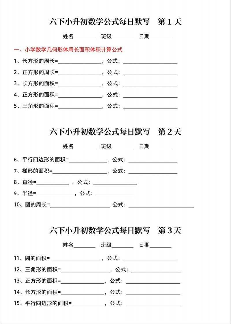 六下小升初数学公式晨读晚默-ABC库