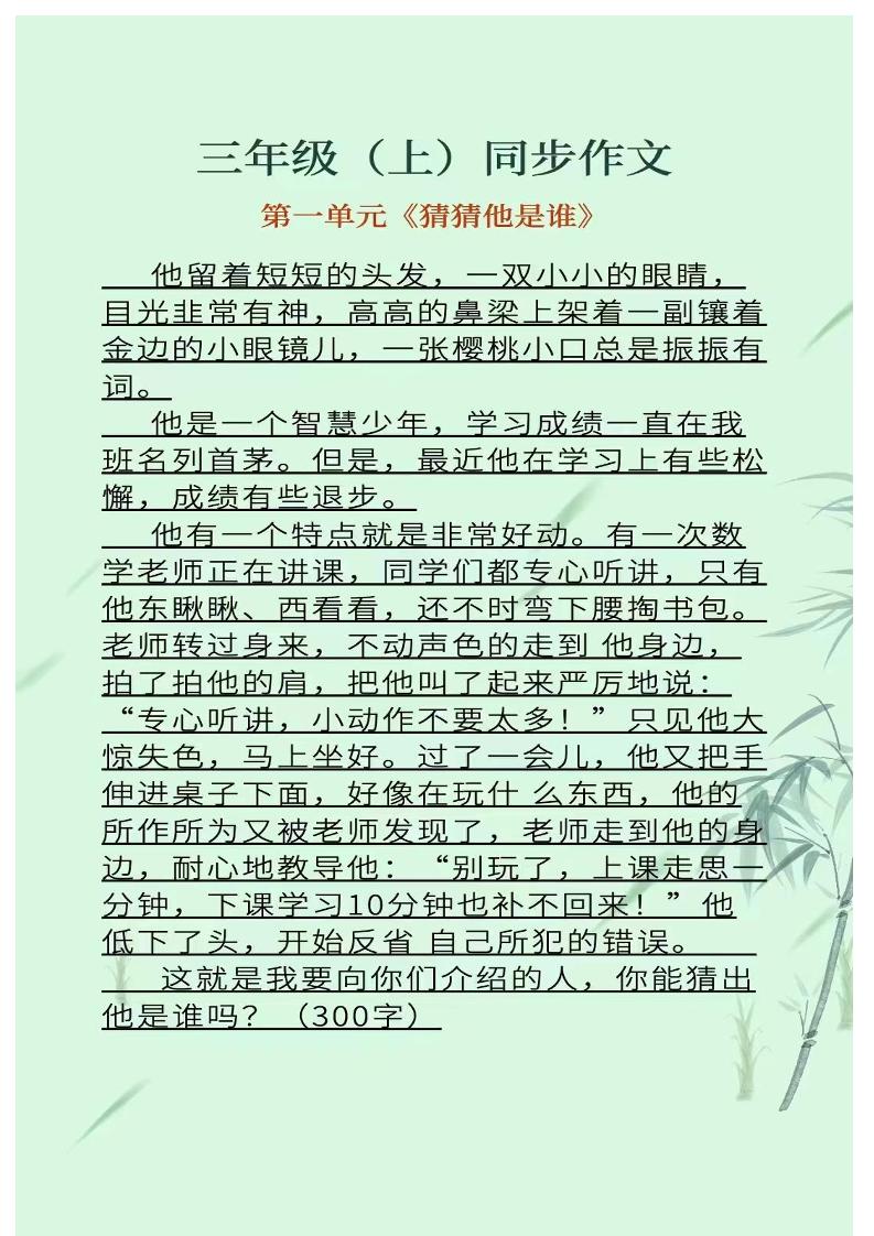 三上语文1-8单元同步作文-ABC库