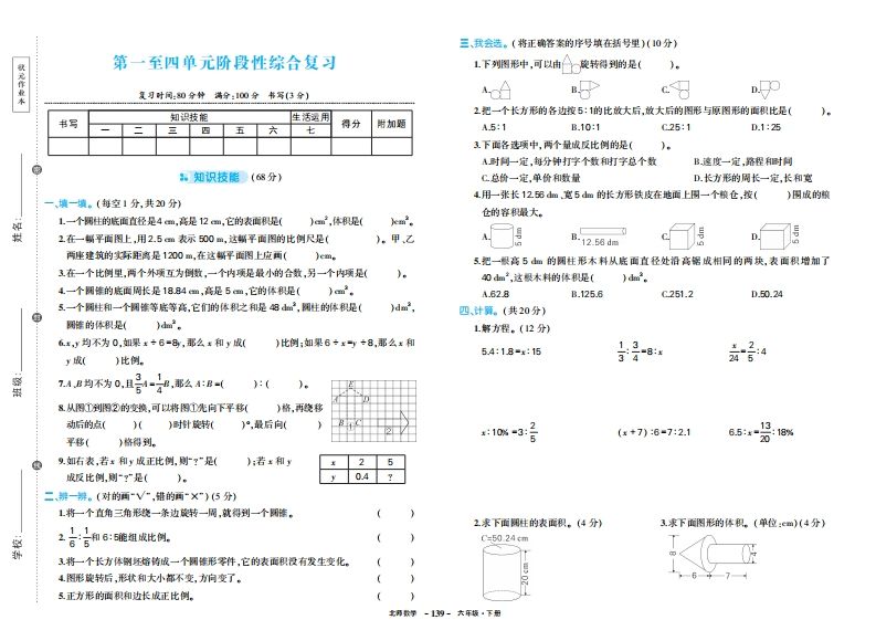 六下北师大数学期中试卷-ABC库