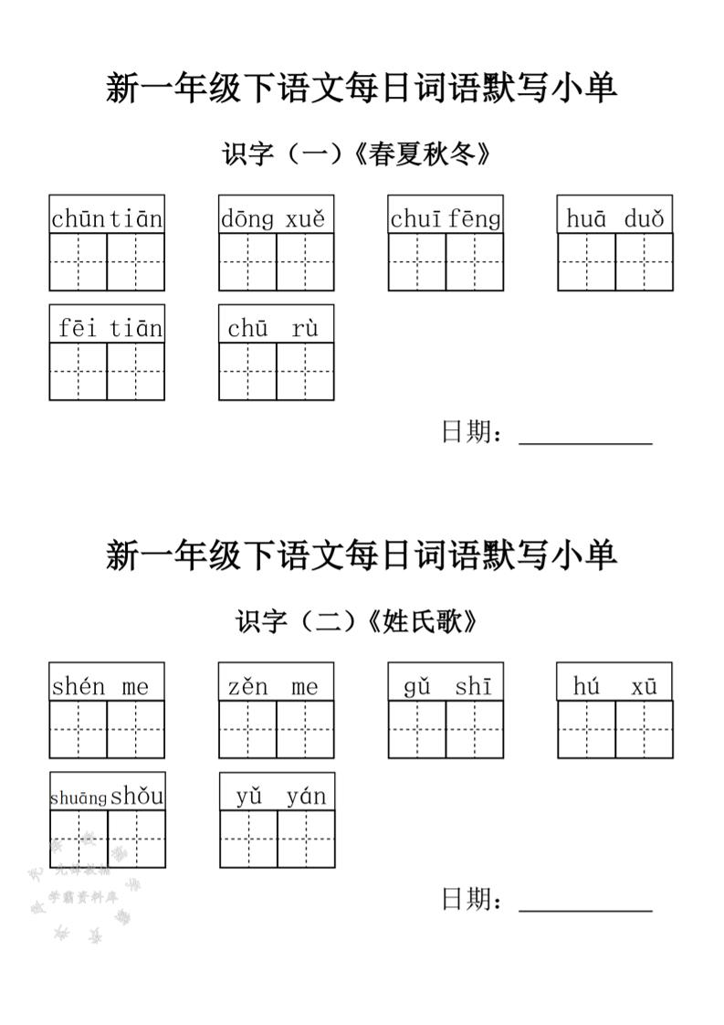 2025新一年级下语文词语默写小单-ABC库