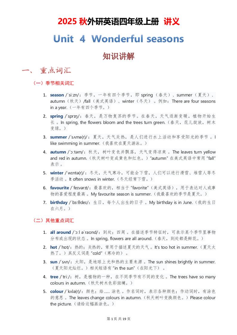 2025秋外研英语四年级上册讲义Unit04-ABC库