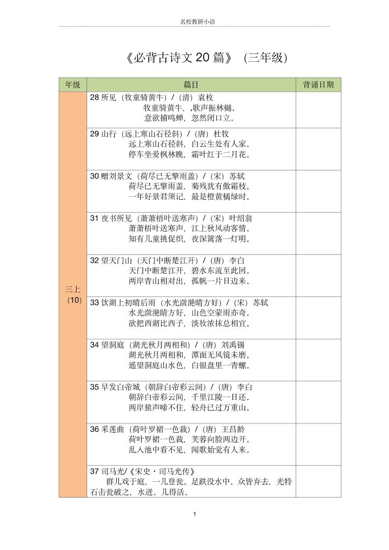三年级古诗文背诵记录表-三上语文-ABC库