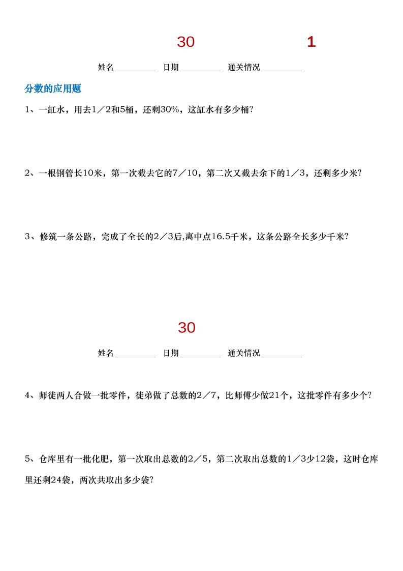 小升初数学【30天拔尖练习计划】-ABC库