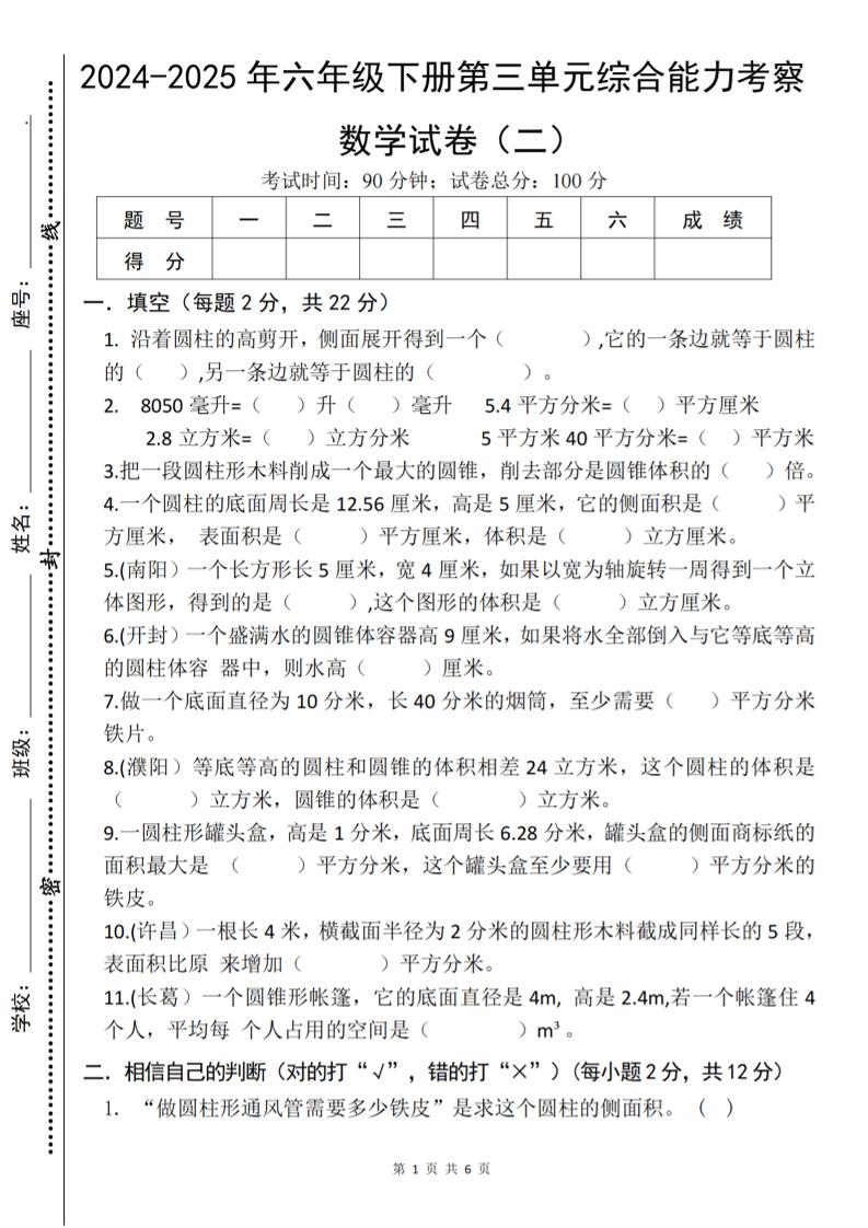 六年级下数学第三单元综合能力测试卷《人教版》-ABC库