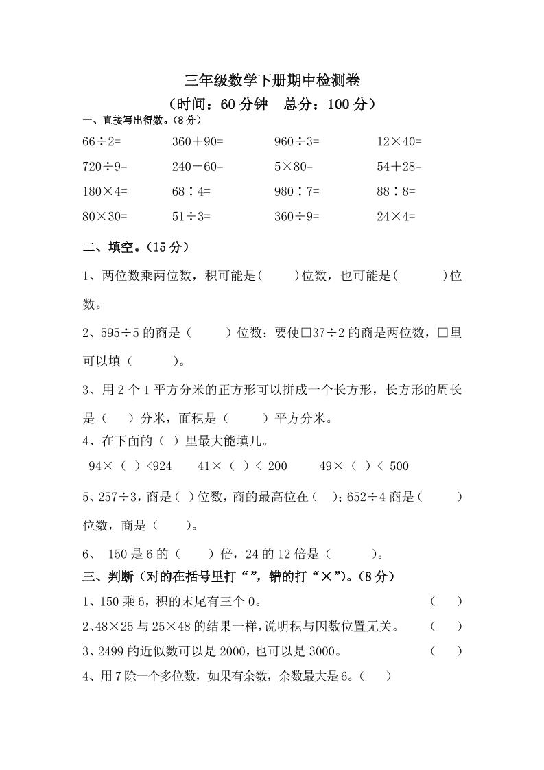 三下青岛63版数学期中考试试卷-2-ABC库