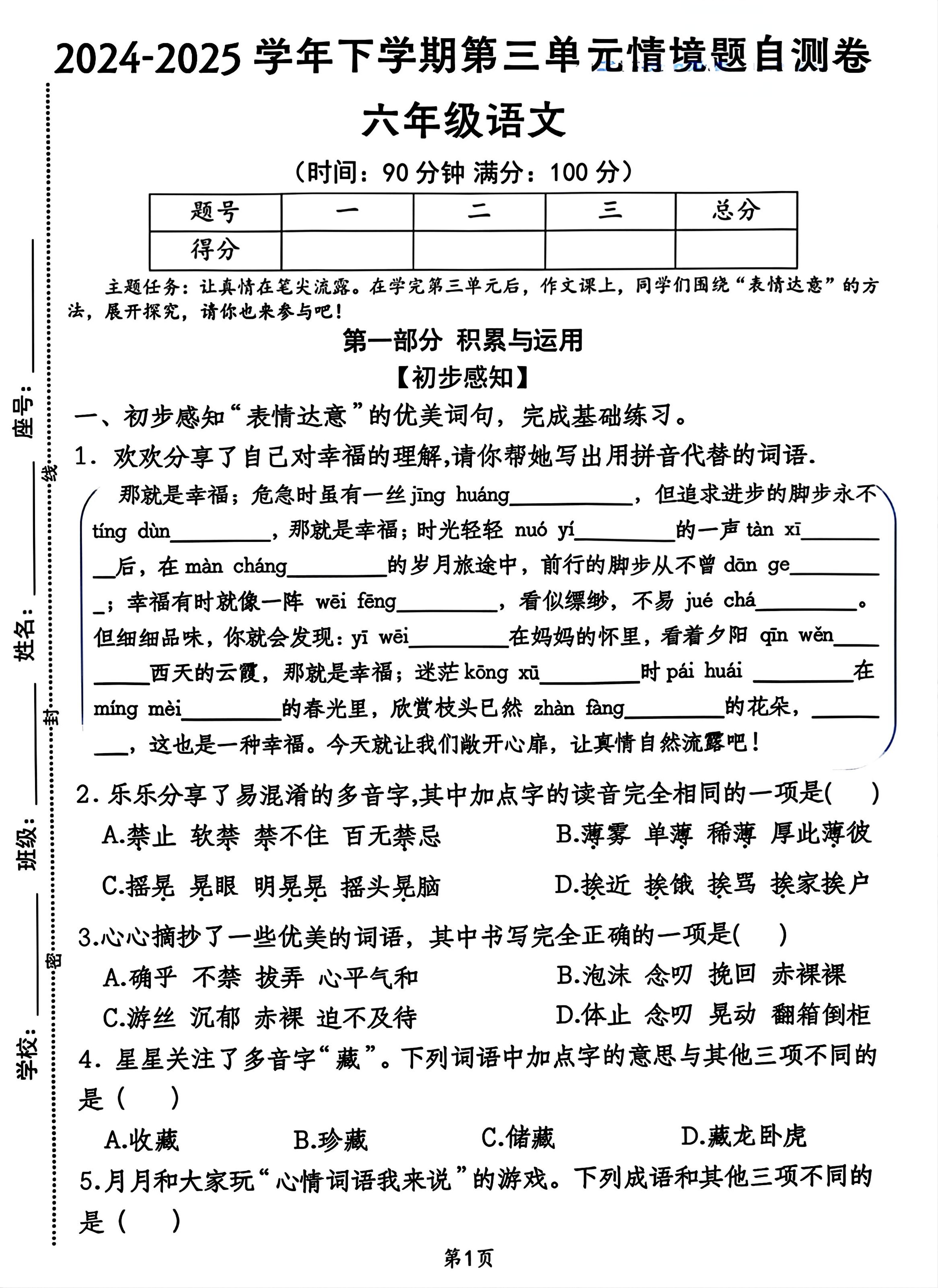 2025六年级下册语文第三单元情景自测题7页-ABC库
