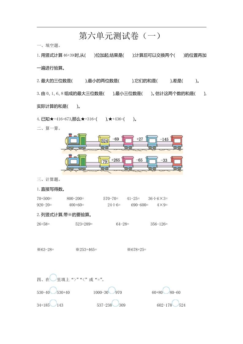 二下苏教版数学第六单元检测卷-1-ABC库