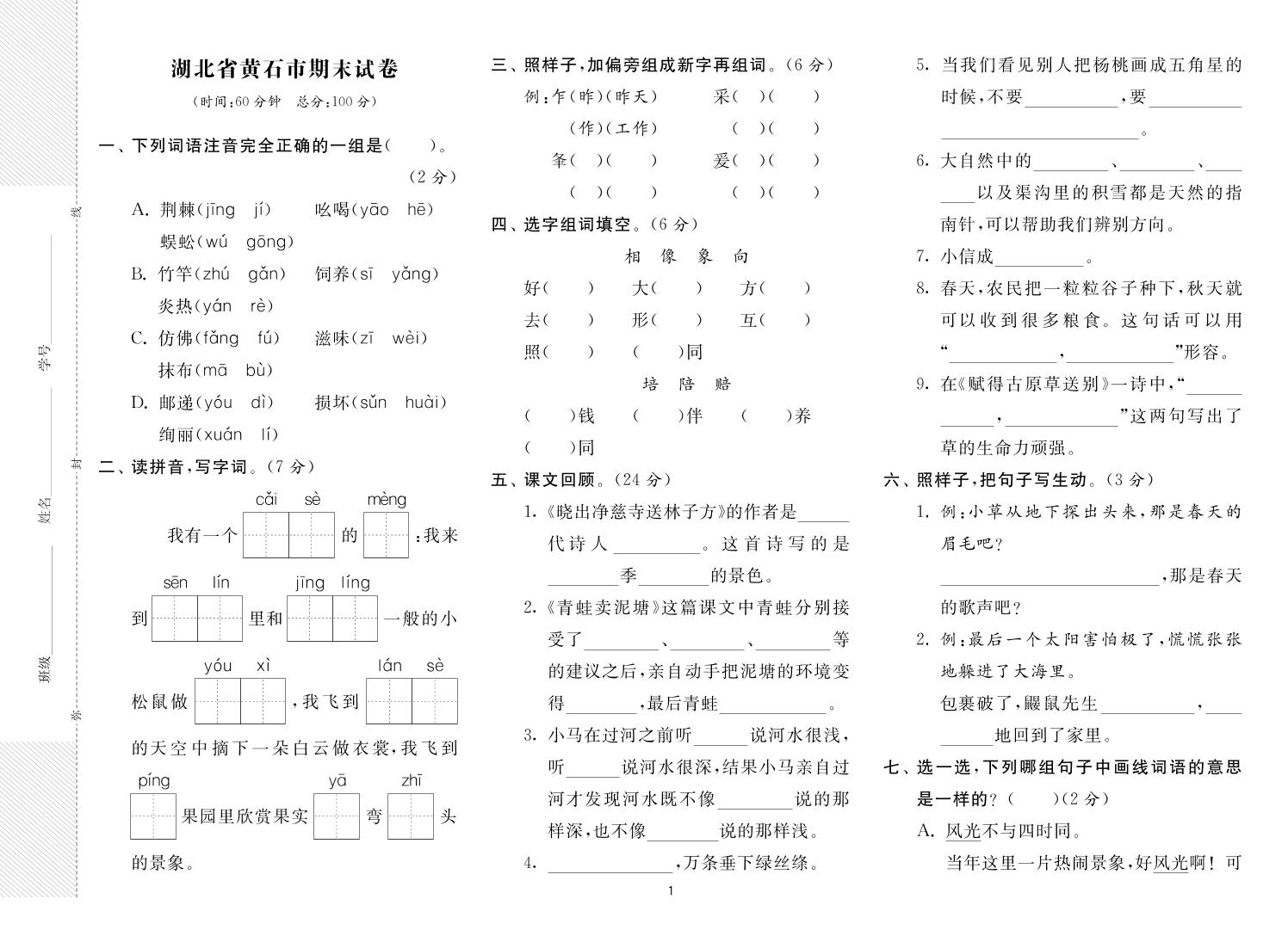 二年级下册语文最新期末真卷《实验班期末闯关必刷卷》8省8套-ABC库