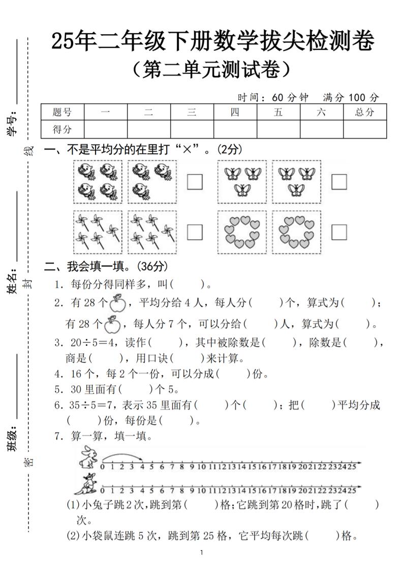 25二下数学第二单元拔尖测试卷（含答案5页）人教-ABC库