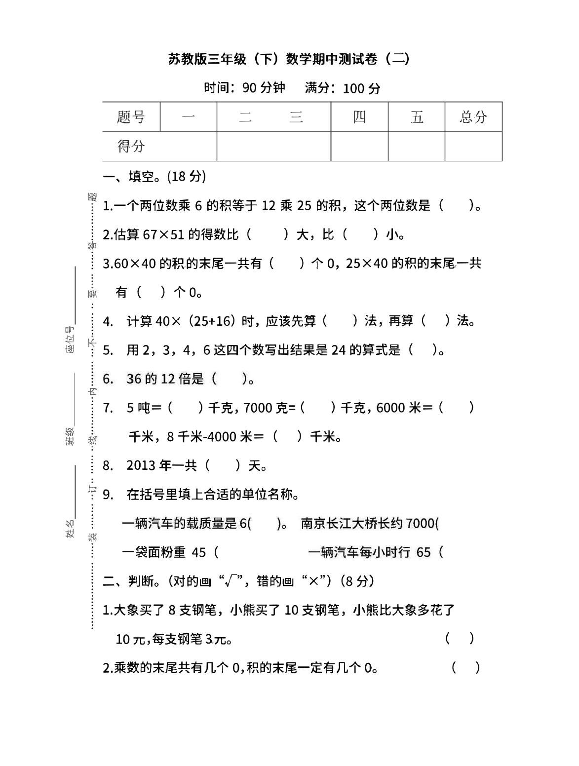 三下苏教版数学期中测试卷-3-ABC库