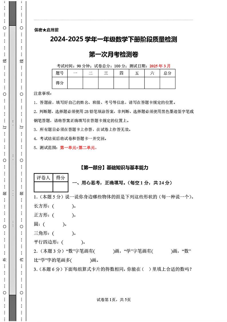 25新一下人教版数学第一次月考检测卷（含答案8页）-ABC库