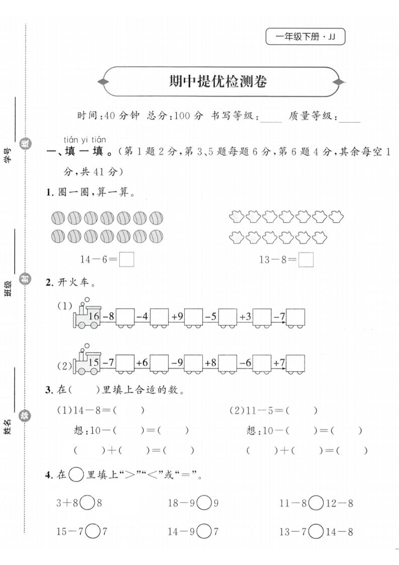 25春冀教版一下数学期中提优检测卷-ABC库