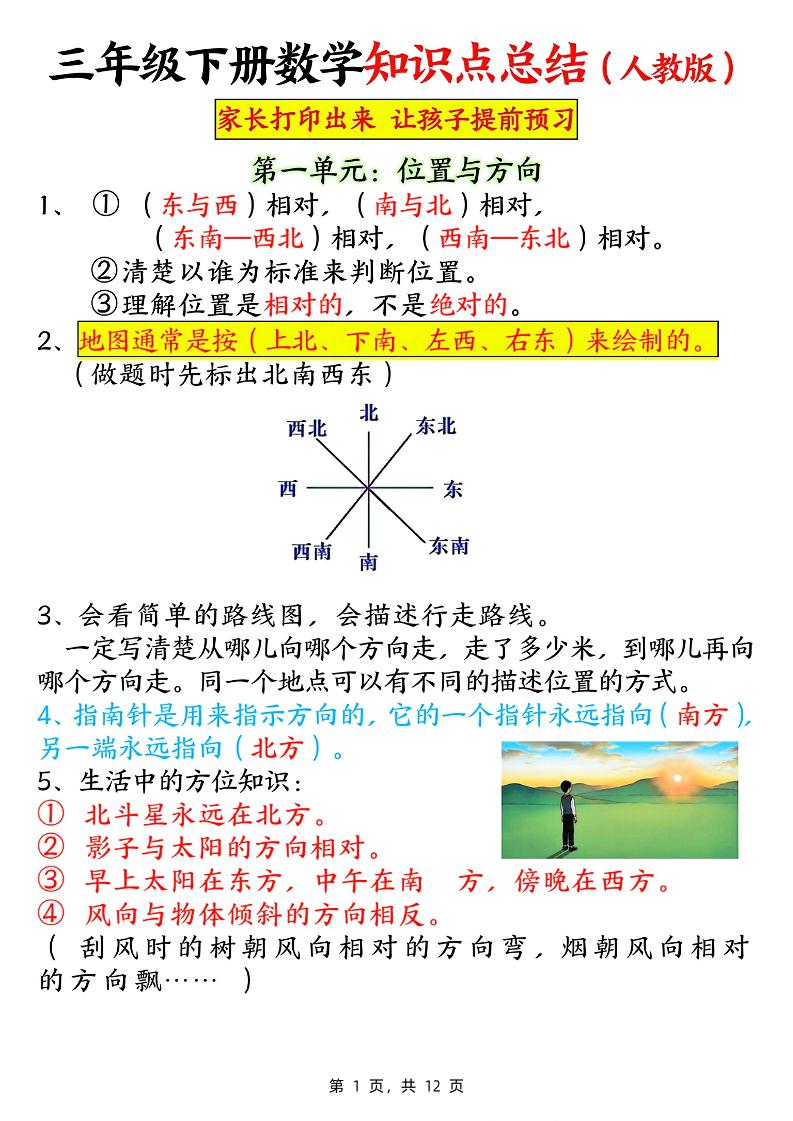 三下数学知识点总结（人教版12页）-ABC库