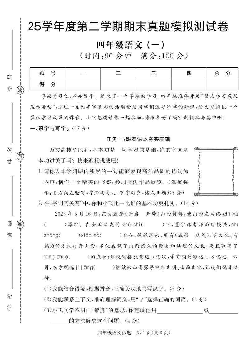 【期末真题模拟】四下语文25学年度第二学期期末测试卷1-ABC库