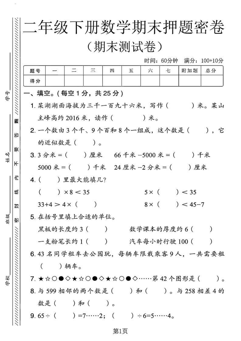二下青岛63版数学期末押题密卷14页-ABC库