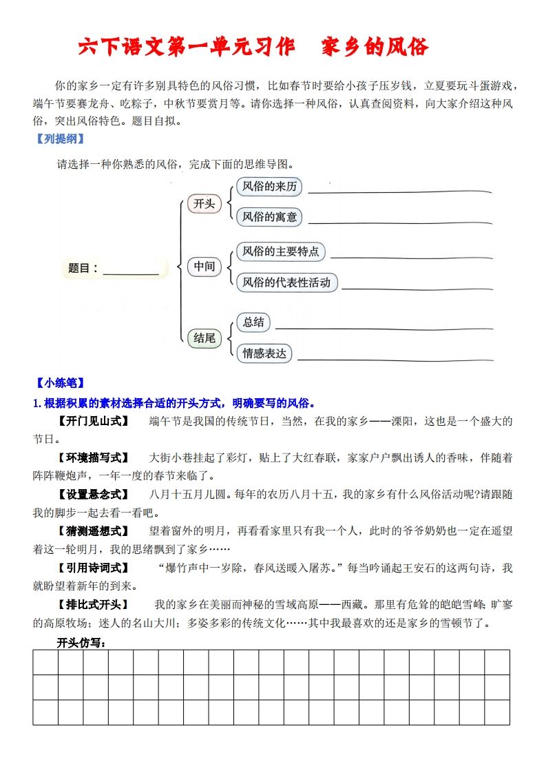 六下语文【单元习作小练笔】-ABC库