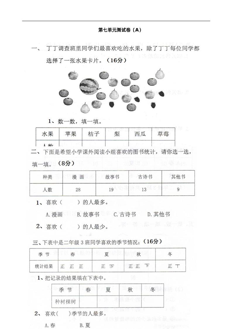 二下西师版数学第七单元测试卷-1-ABC库
