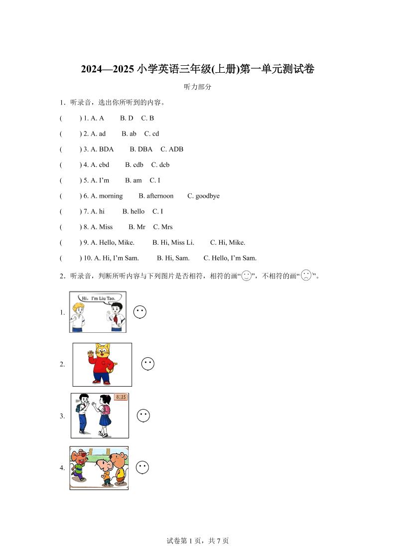 译林版（三起）（2024）英语三年级上册Unit1Hello！单元测试-ABC库