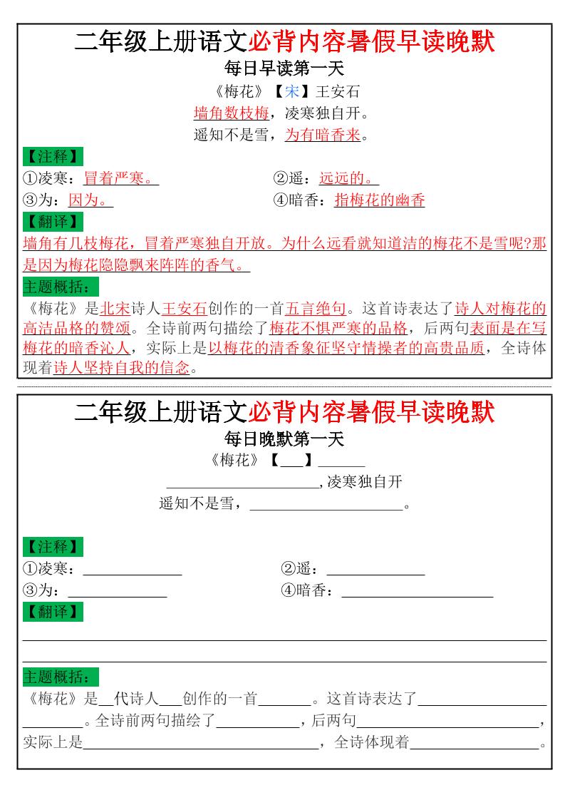 二年级上册语文必背内容暑假早读晚默小纸条-ABC库