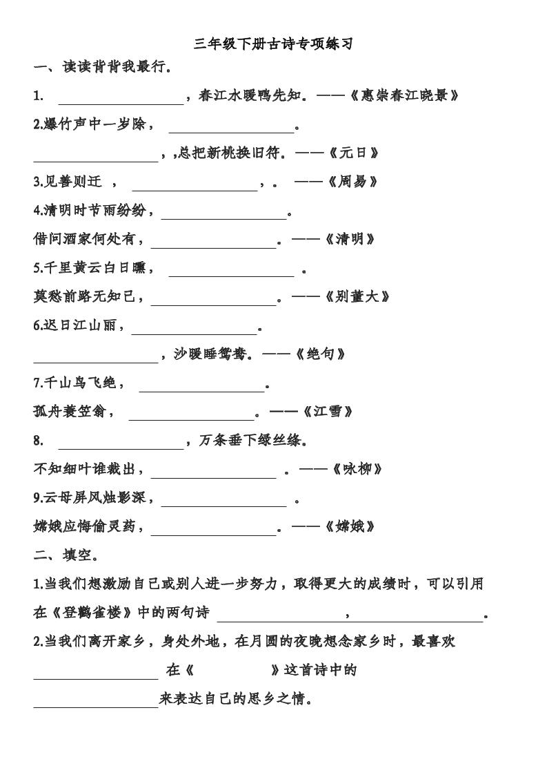 三年级下语文古诗专项练习-ABC库