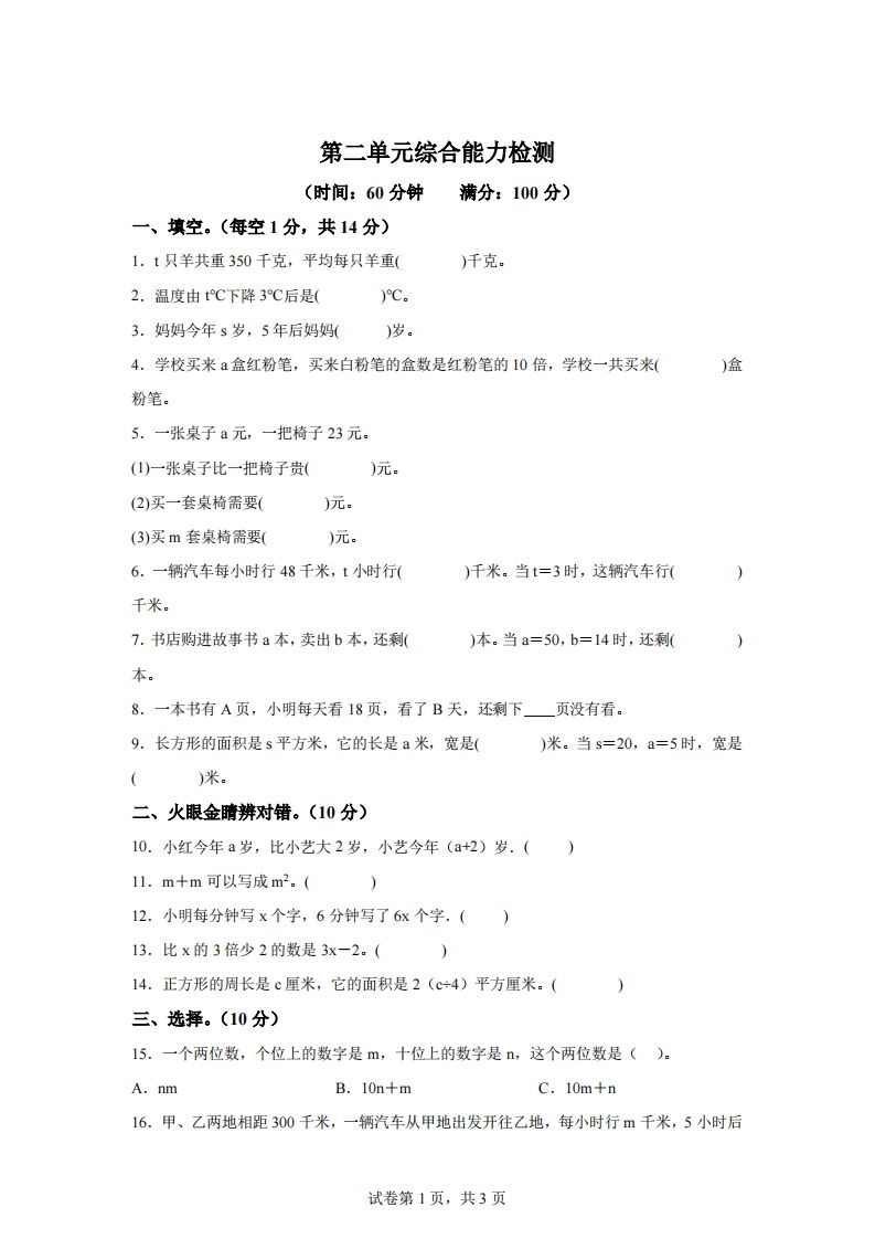 青岛版63数学四年级下册第二单元《用字母表示数》综合能力检测卷-ABC库