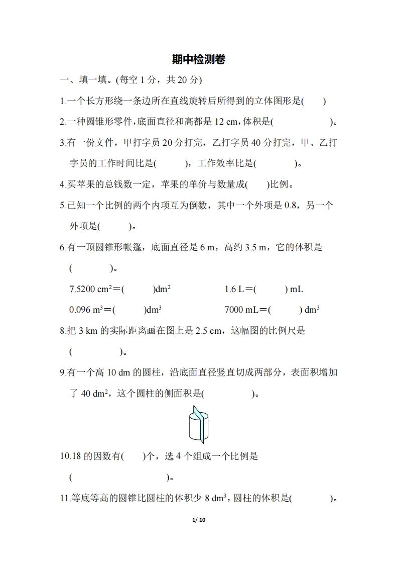 六下北师大数学期中测试卷-3(1)-ABC库