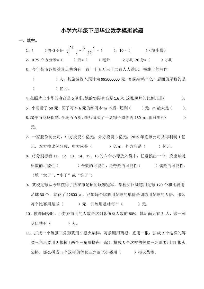 西师大版小学六年级下册期末考试数学试卷5（含答案）-ABC库