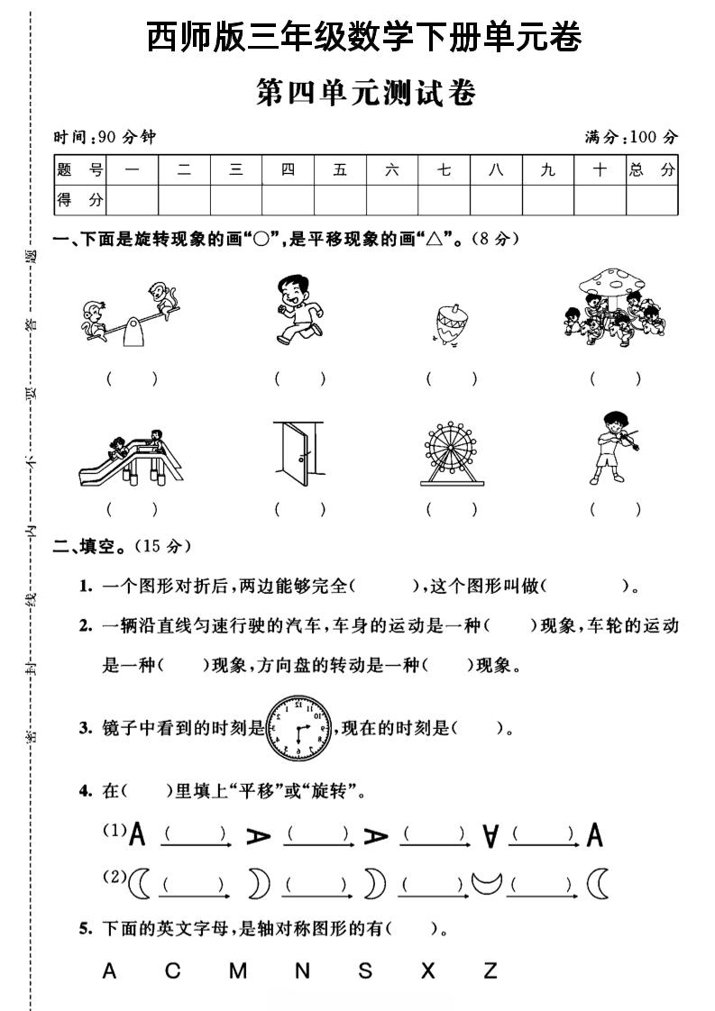 三年级下数学第四单元测试卷《西师版》-ABC库