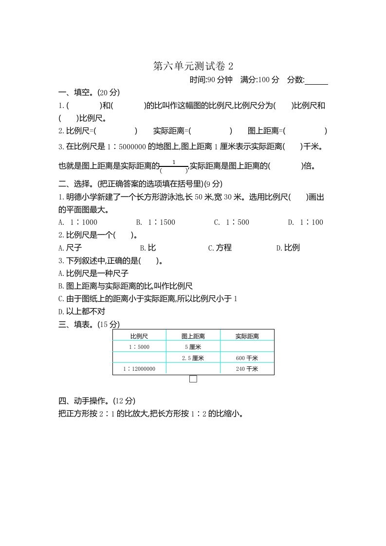 五下（54制）青岛版数学第六单元检测-2-ABC库