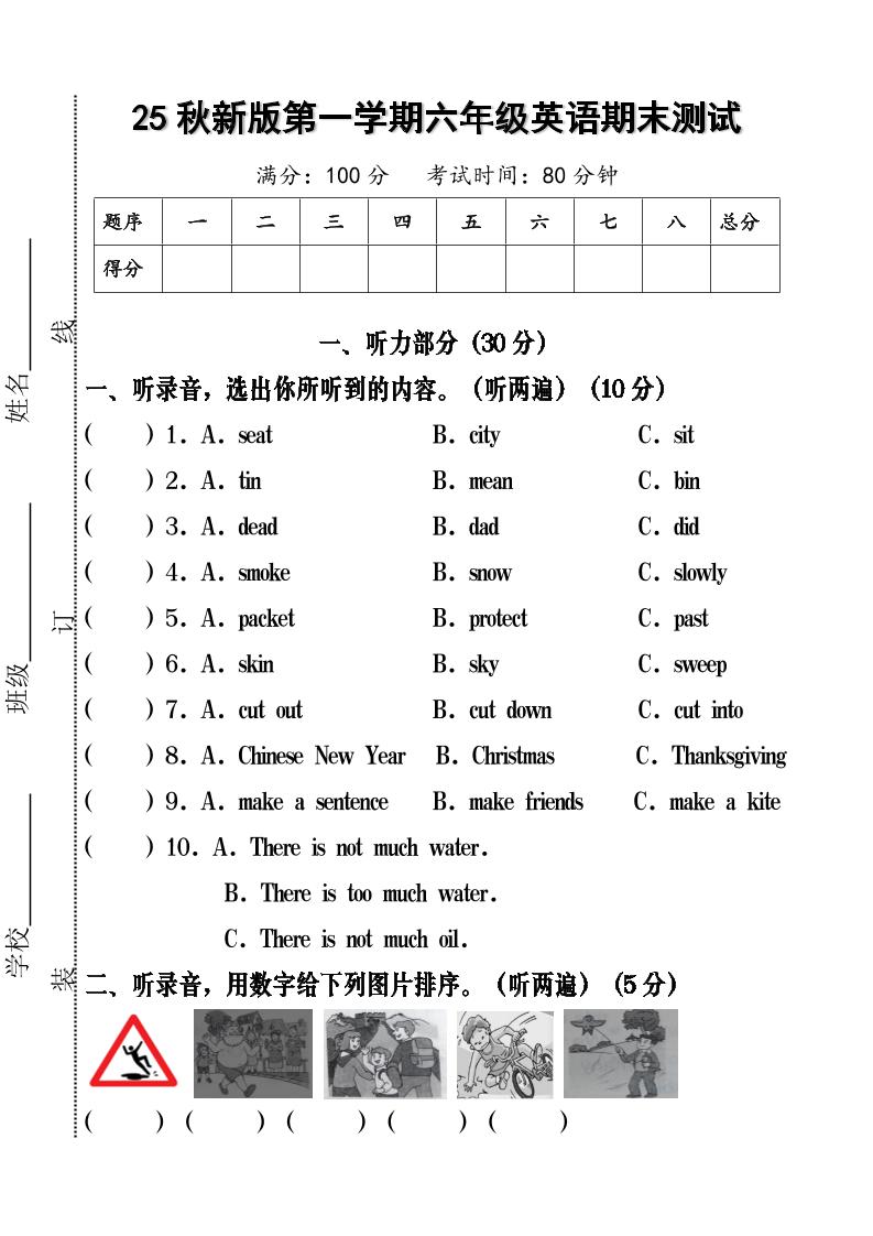 【2025秋新版】六年级英语期末测试-六上英语-ABC库