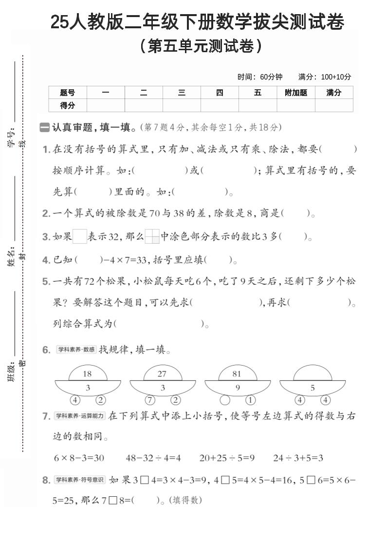 25年人教版二年级下册数学第五单元拔尖测试卷(含答案5页)-ABC库