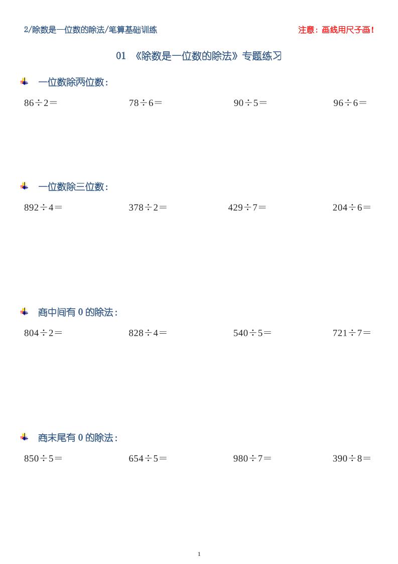 三年级数学下册【笔算除法】竖式计算64题10页-ABC库