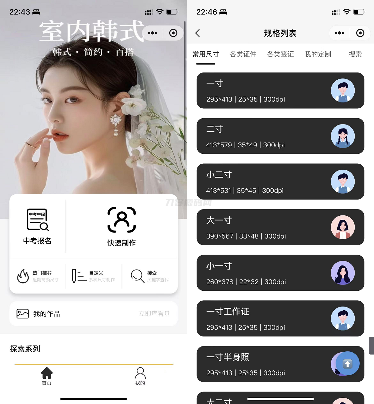 最新版微信证件照小程序源码 前后端开源 带后台附教程-ABC库