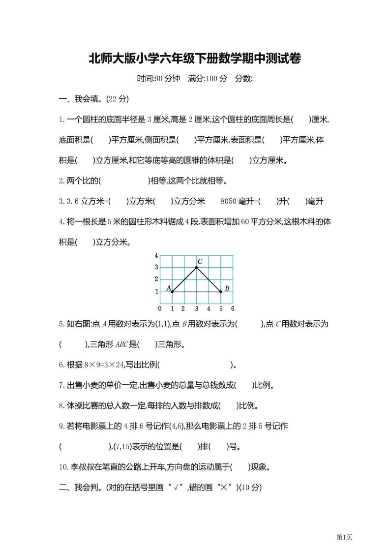 六年级下北师大数学期中检测卷附答案（共6套59页）-ABC库