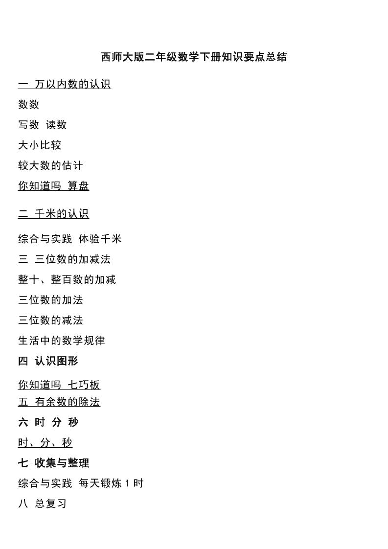 二下西师大版数学下册知识要点总结-ABC库