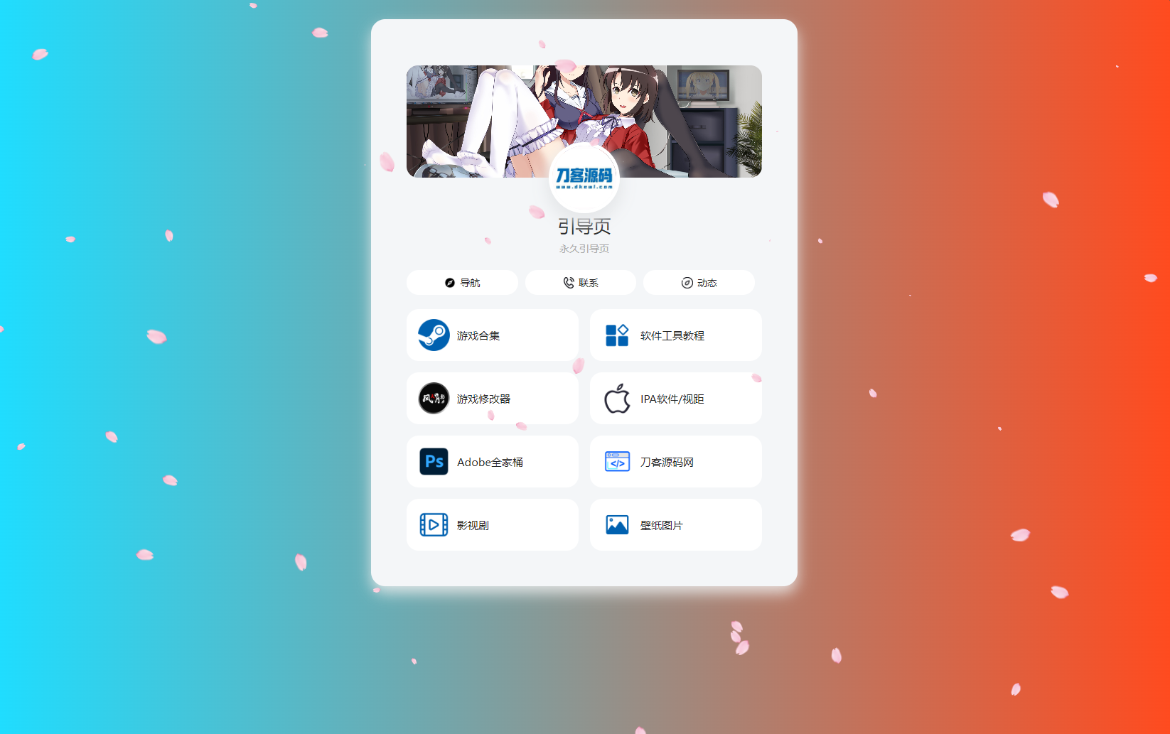 PHP最新好看UI个人引导页网页源码-ABC库