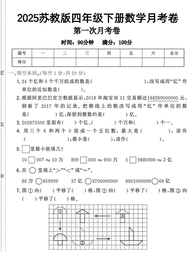 四年级下数学第一次月考卷《苏教》-ABC库