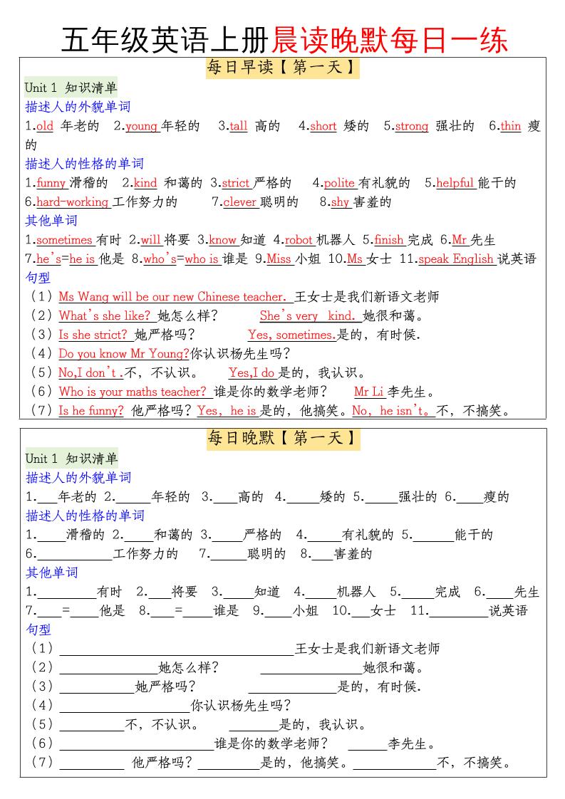 五年级英语上册晨读晚默每日一练-ABC库