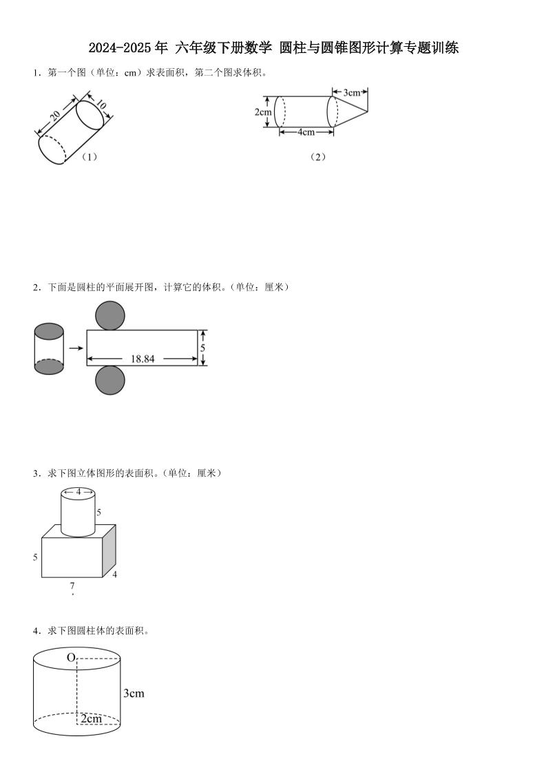 六下数学《圆柱与圆锥图形计算专题训练》-ABC库